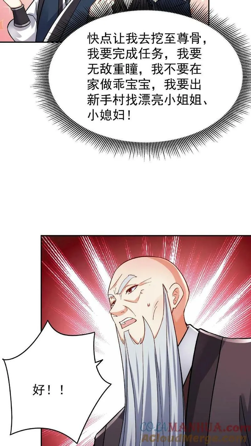 这个反派有点良心但是不多番茄小说漫画,第23话 舐犊情深17图