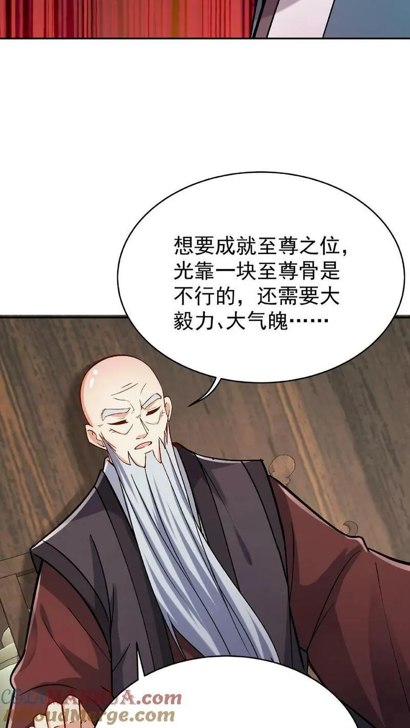 这个反派有点良心但是不多番茄小说漫画,第23话 舐犊情深5图