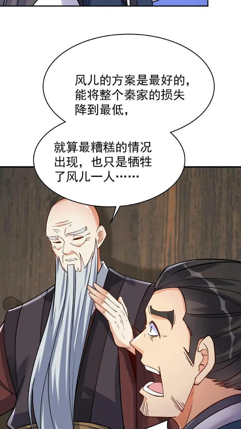 这个反派有点良心但是不多番茄小说漫画,第23话 舐犊情深22图