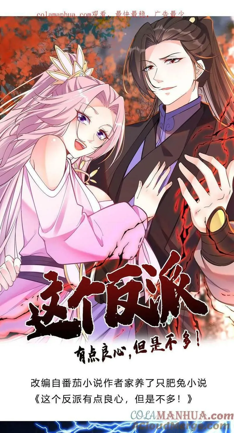 这个反派有点良心但是不多番茄小说漫画,第23话 舐犊情深29图