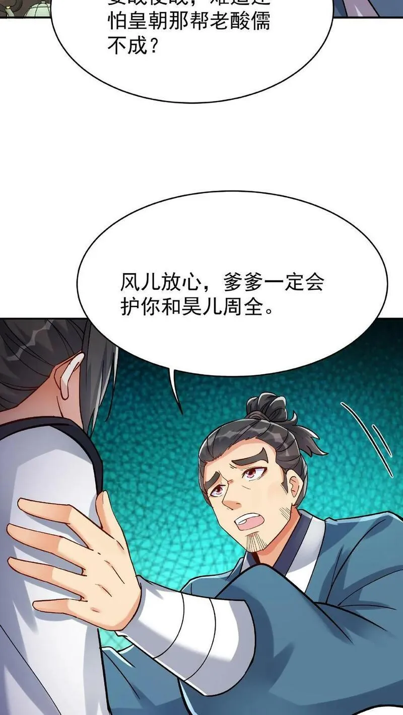 这个反派有点良心但是不多番茄小说漫画,第23话 舐犊情深12图