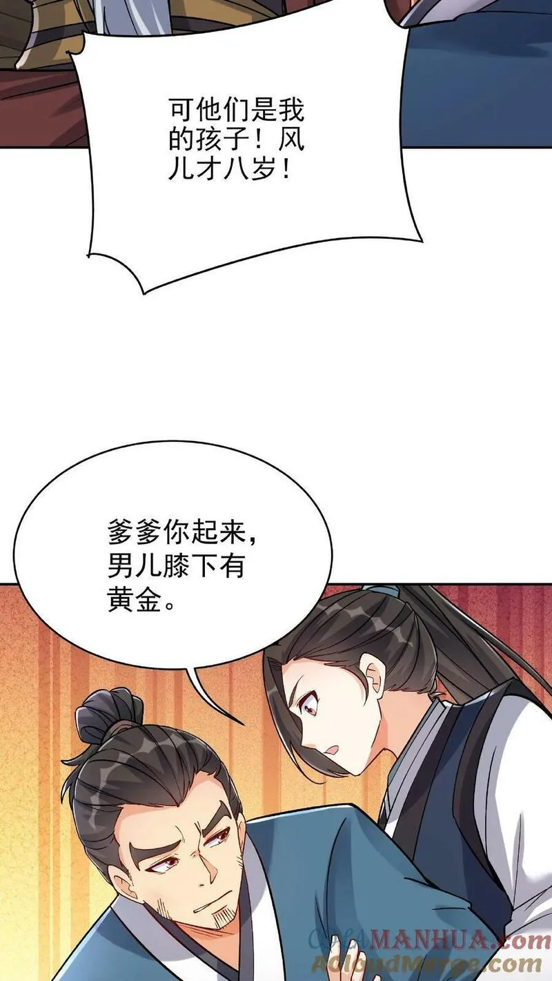 这个反派有点良心但是不多番茄小说漫画,第23话 舐犊情深23图