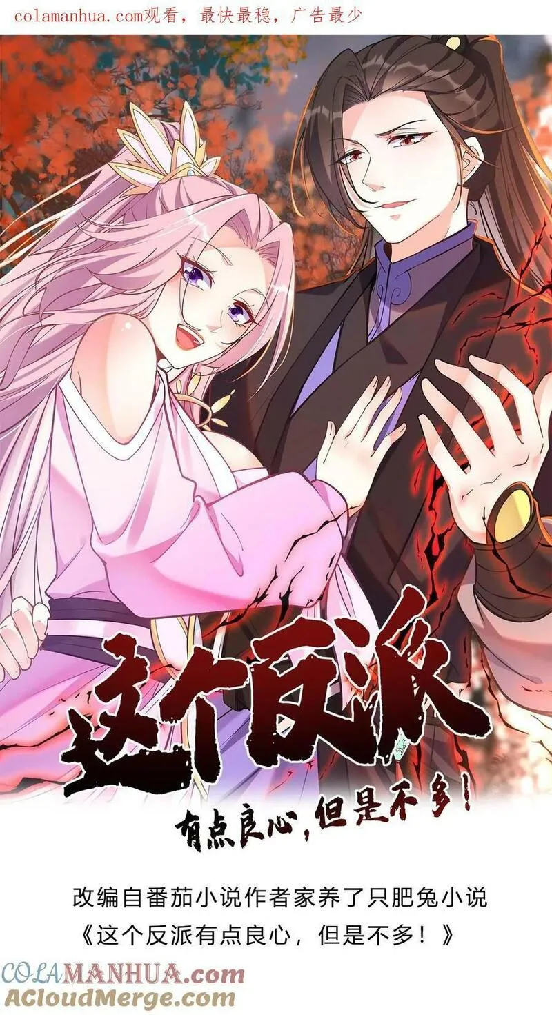 这个反派有点良心但是不多人物介绍漫画,第24话 骨肉分离44图