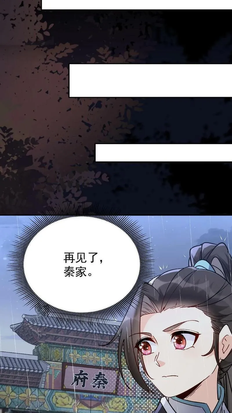 这个反派有点良心但是不多人物介绍漫画,第24话 骨肉分离38图