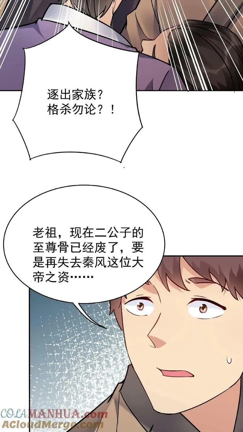 这个反派有点良心但是不多百科漫画,第25话 危解17图