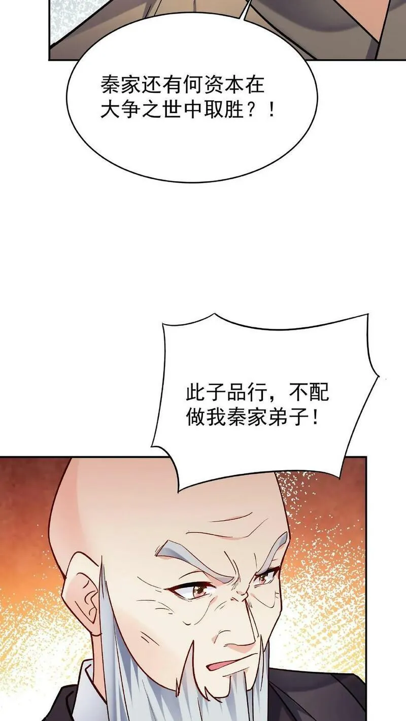 这个反派有点良心但是不多百科漫画,第25话 危解18图