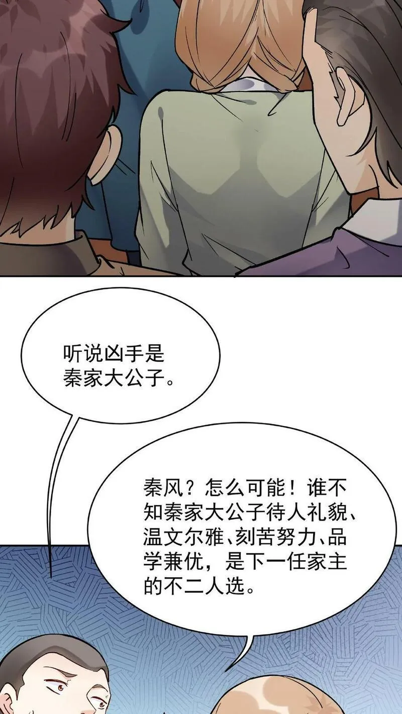 这个反派有点良心但是不多百科漫画,第25话 危解8图