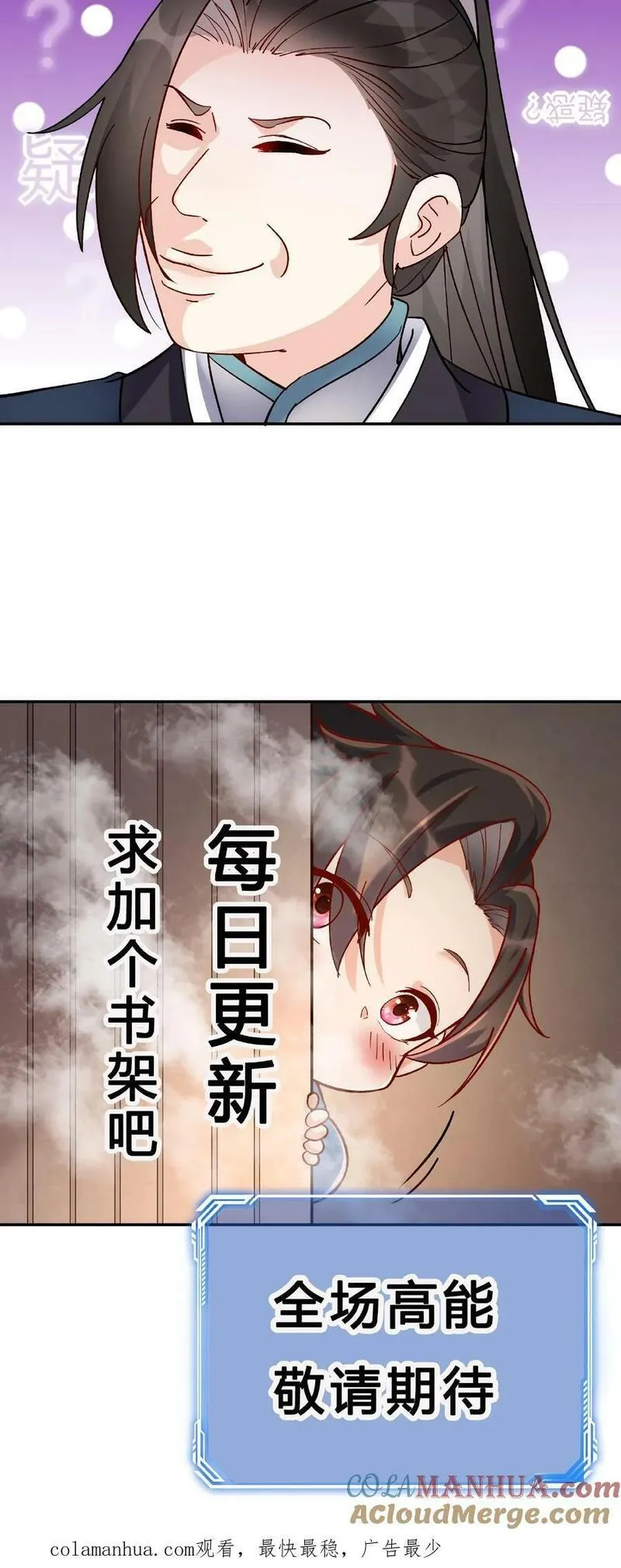 这个反派有点良心但是不多番茄小说漫画,第26话 紫鸢25图