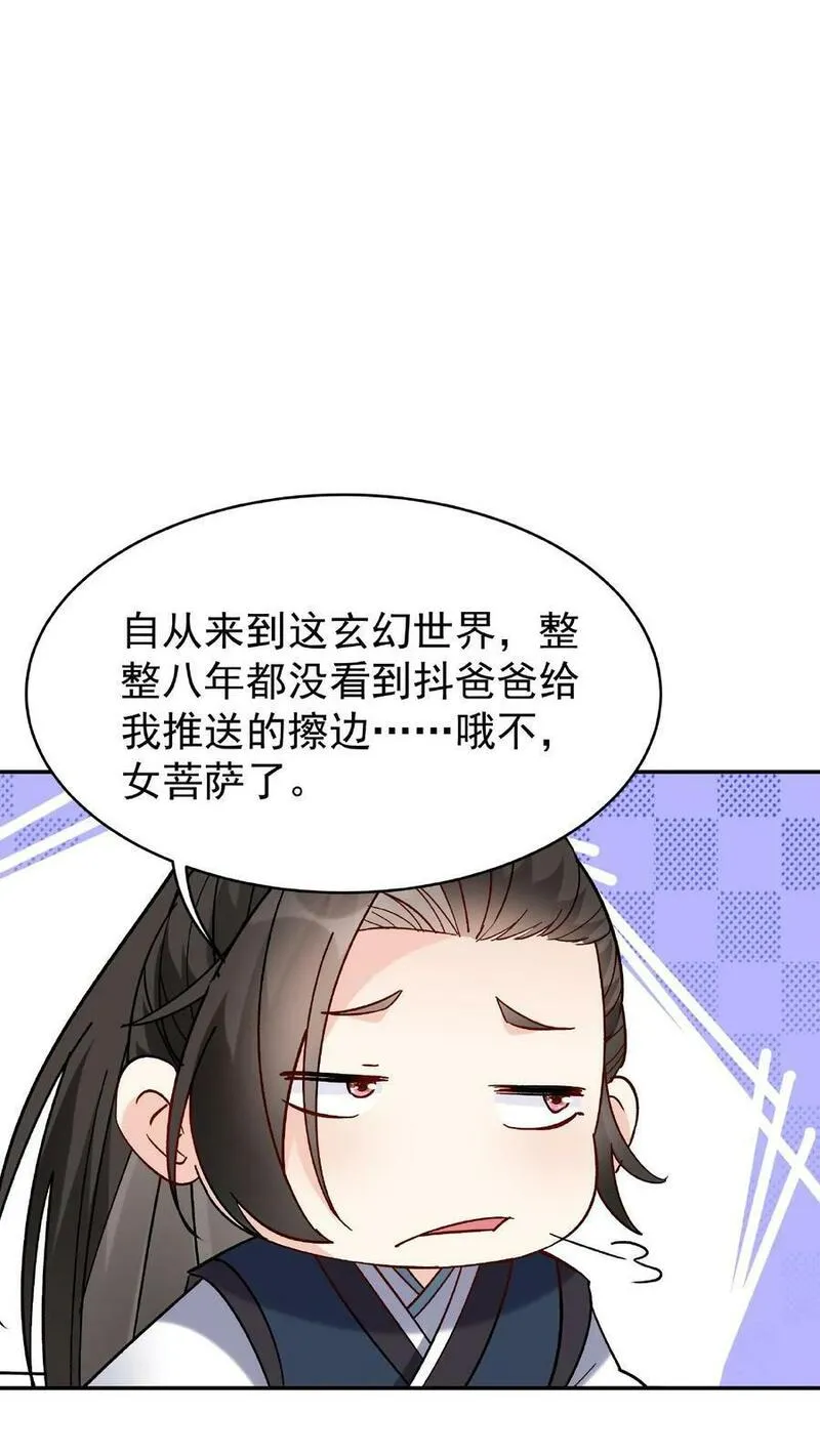 这个反派有点良心但是不多番茄小说漫画,第26话 紫鸢8图