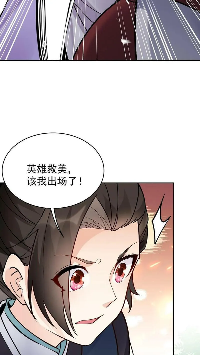 这个反派有点良心但是不多番茄小说漫画,第26话 紫鸢10图