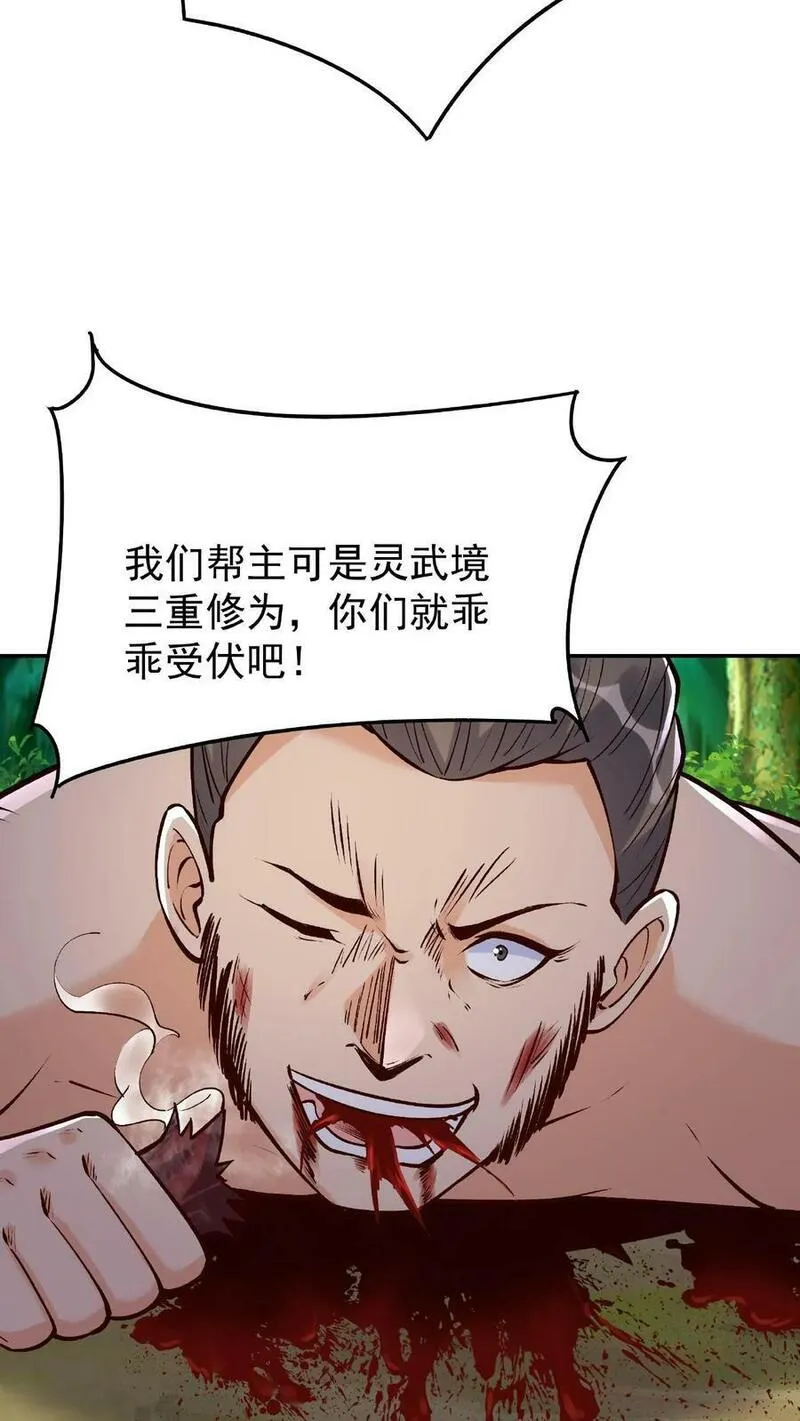 反派有点良心但良心不多漫画,第27话 再遇林三20图