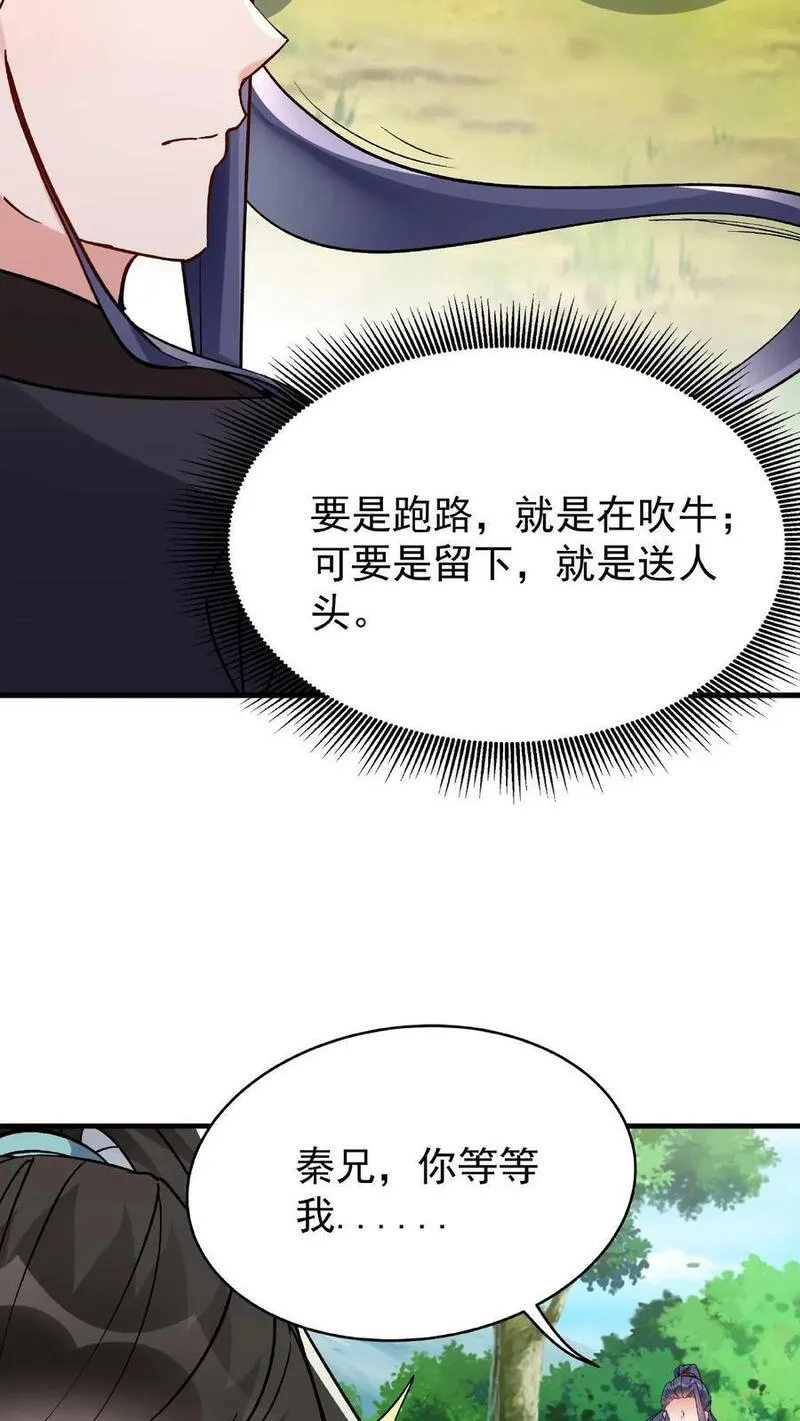 这个反派有点良心但是不多百科漫画,第28话 LSP的新姿势8图