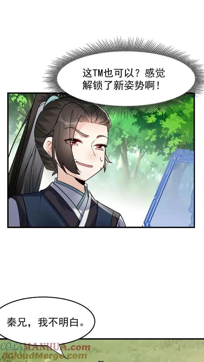 这个反派有点良心但是不多百科漫画,第28话 LSP的新姿势11图