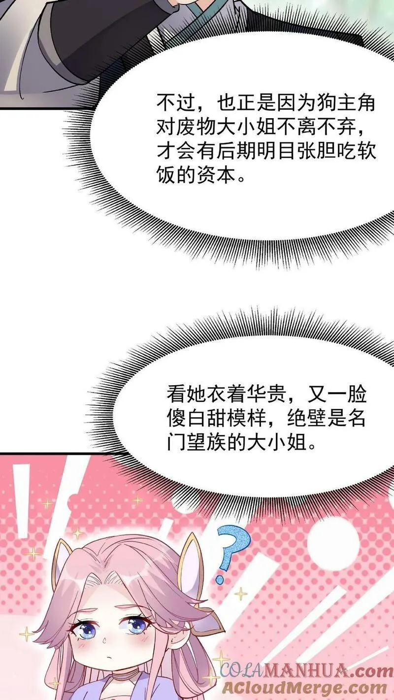 这个反派有点良心但是不多百科漫画,第28话 LSP的新姿势23图