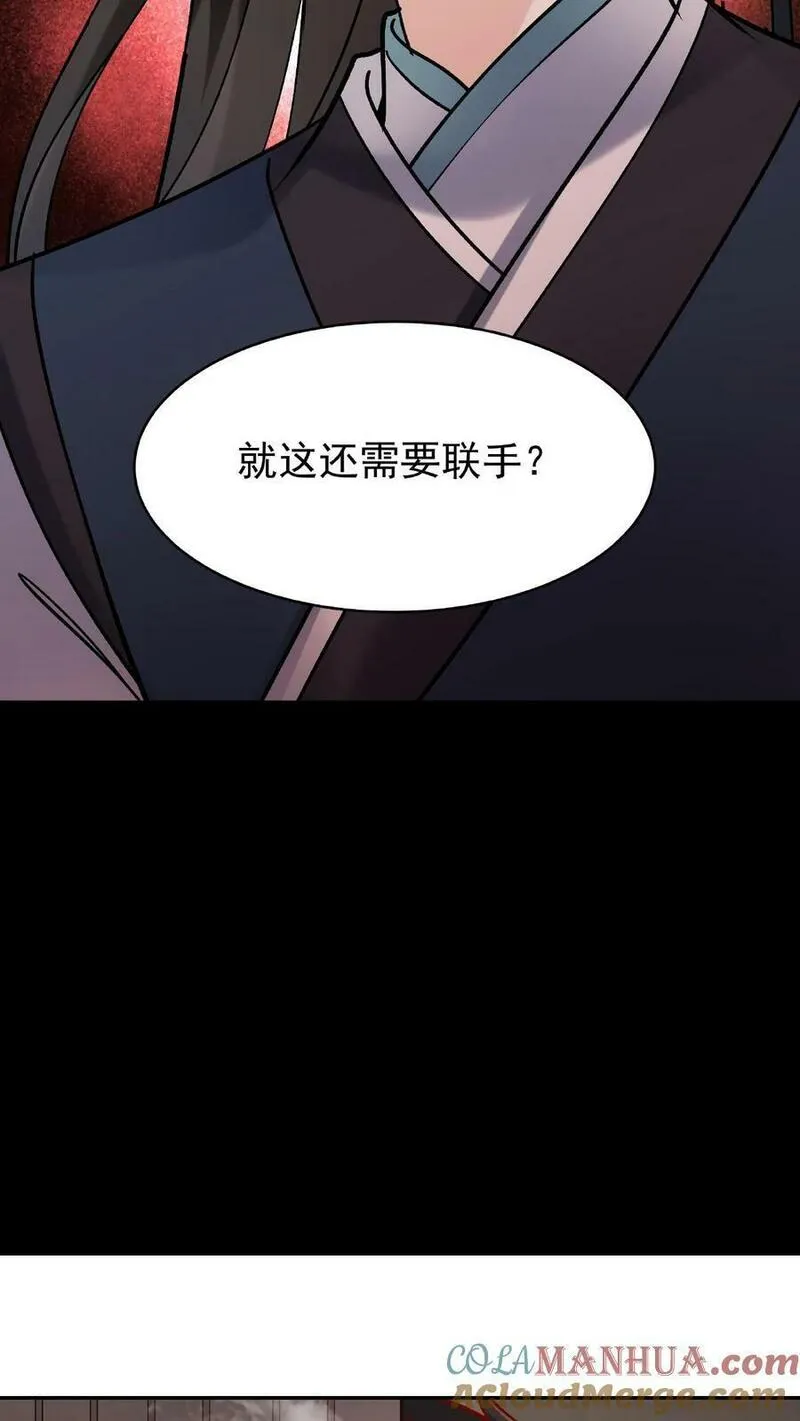 这个反派有点良心但是不多番茄小说漫画,第30话 英雄救美25图