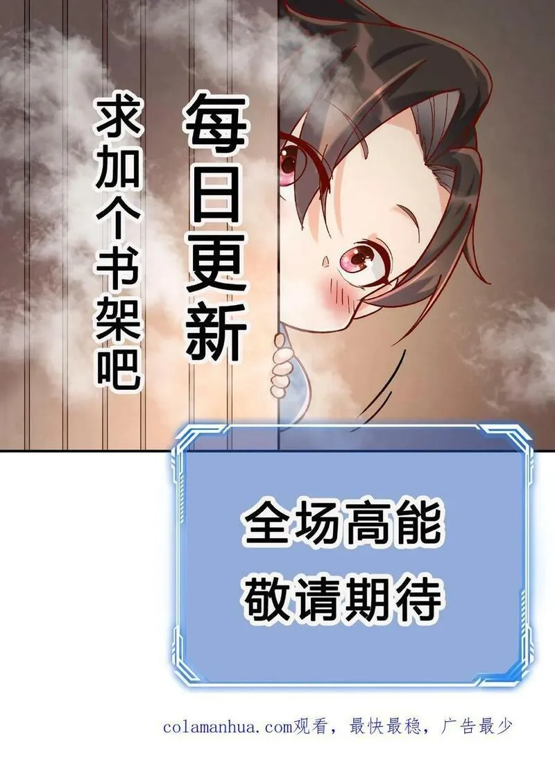 这个反派有点良心但是不多番茄小说漫画,第30话 英雄救美26图