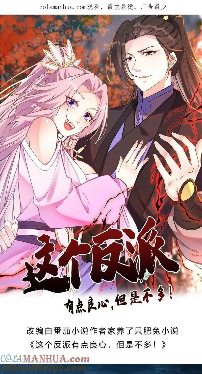 这个反派有点良心，但是不多！漫画,第31话 齿虎兽31图