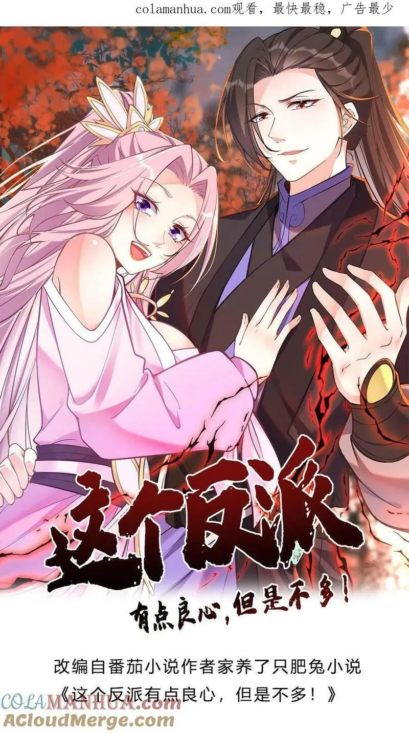 这个反派有点良心但是不多人物介绍漫画,第32话 离大谱27图