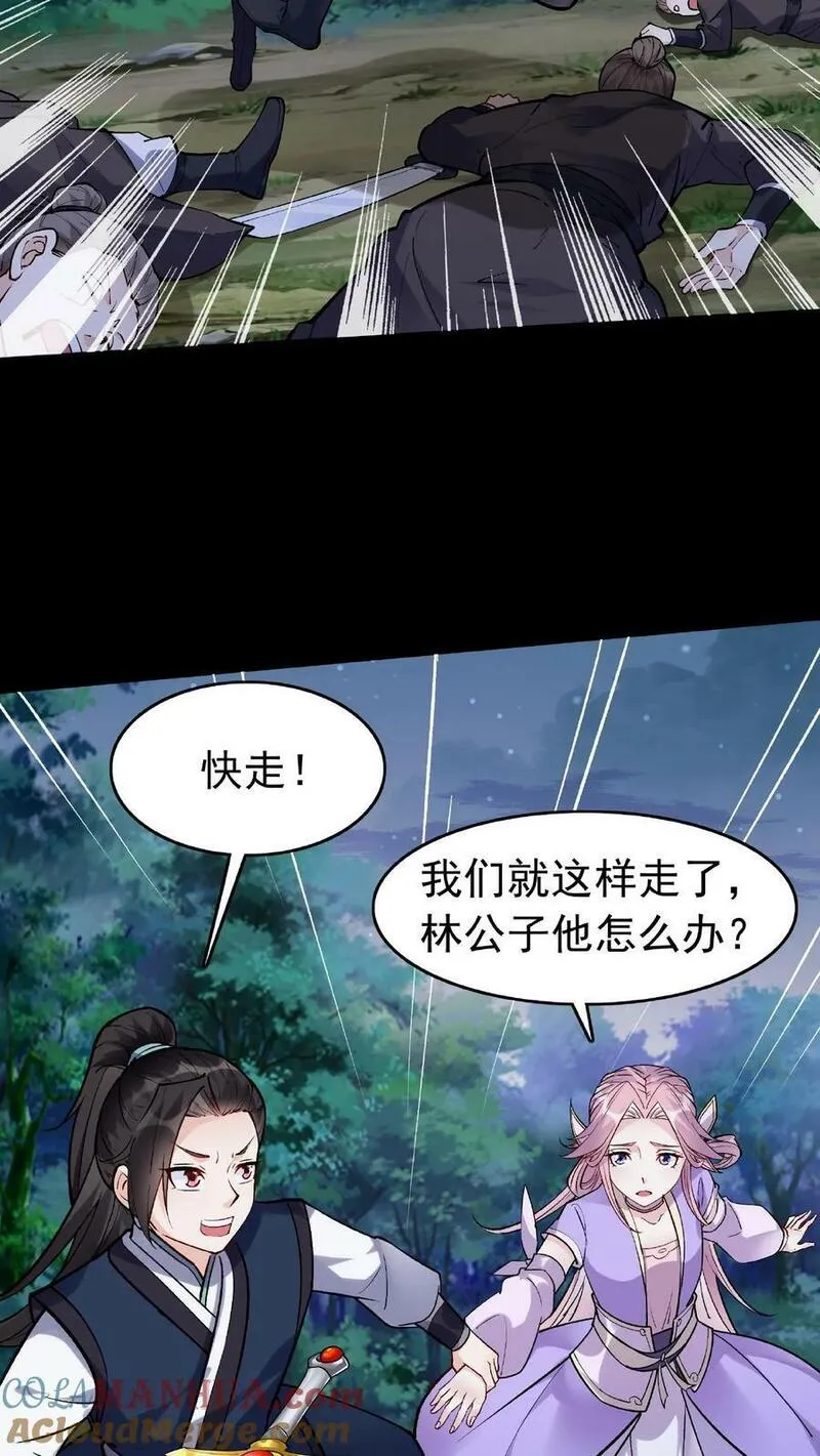 这个反派有点良心但是不多人物介绍漫画,第32话 离大谱7图