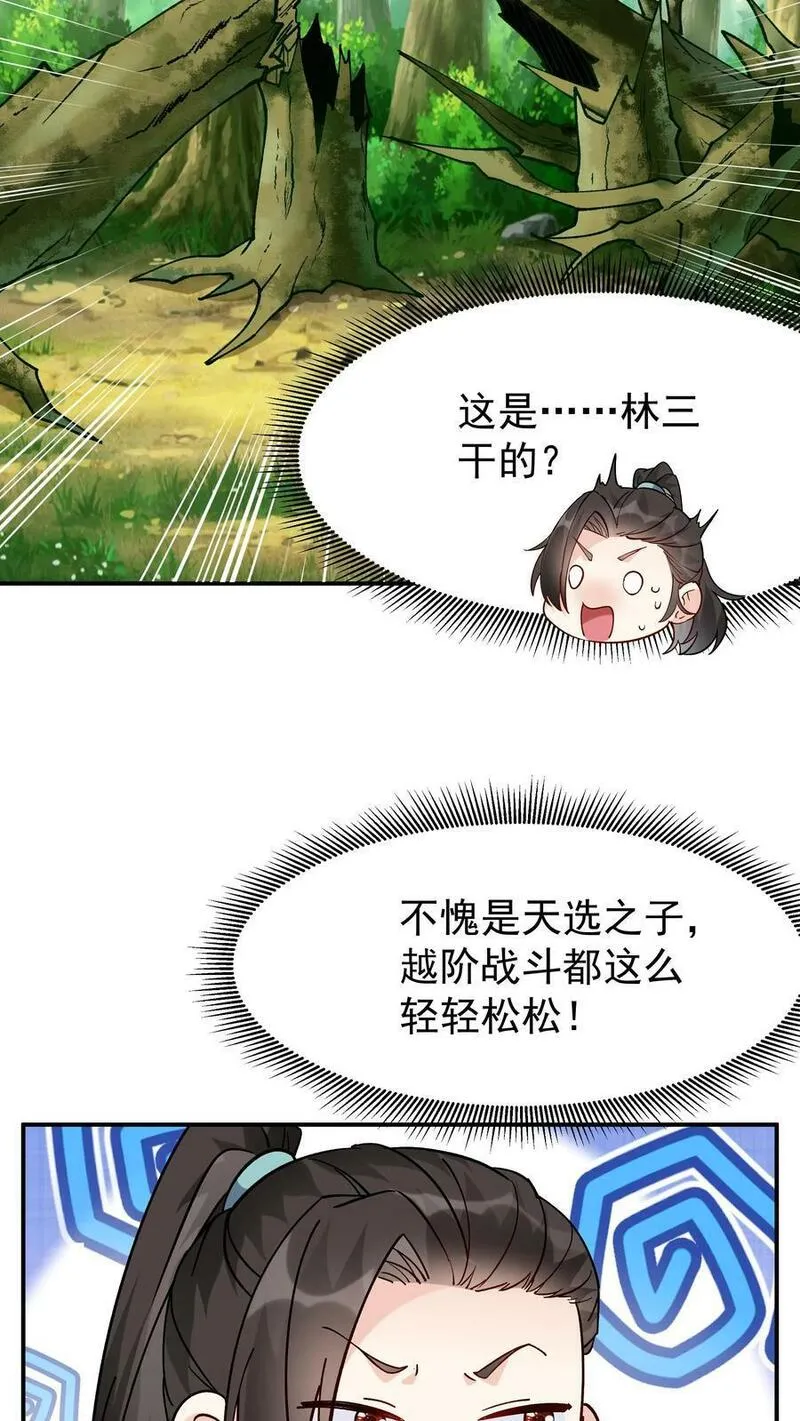 但是不多!下载漫画,第33话 融合至尊骨4图