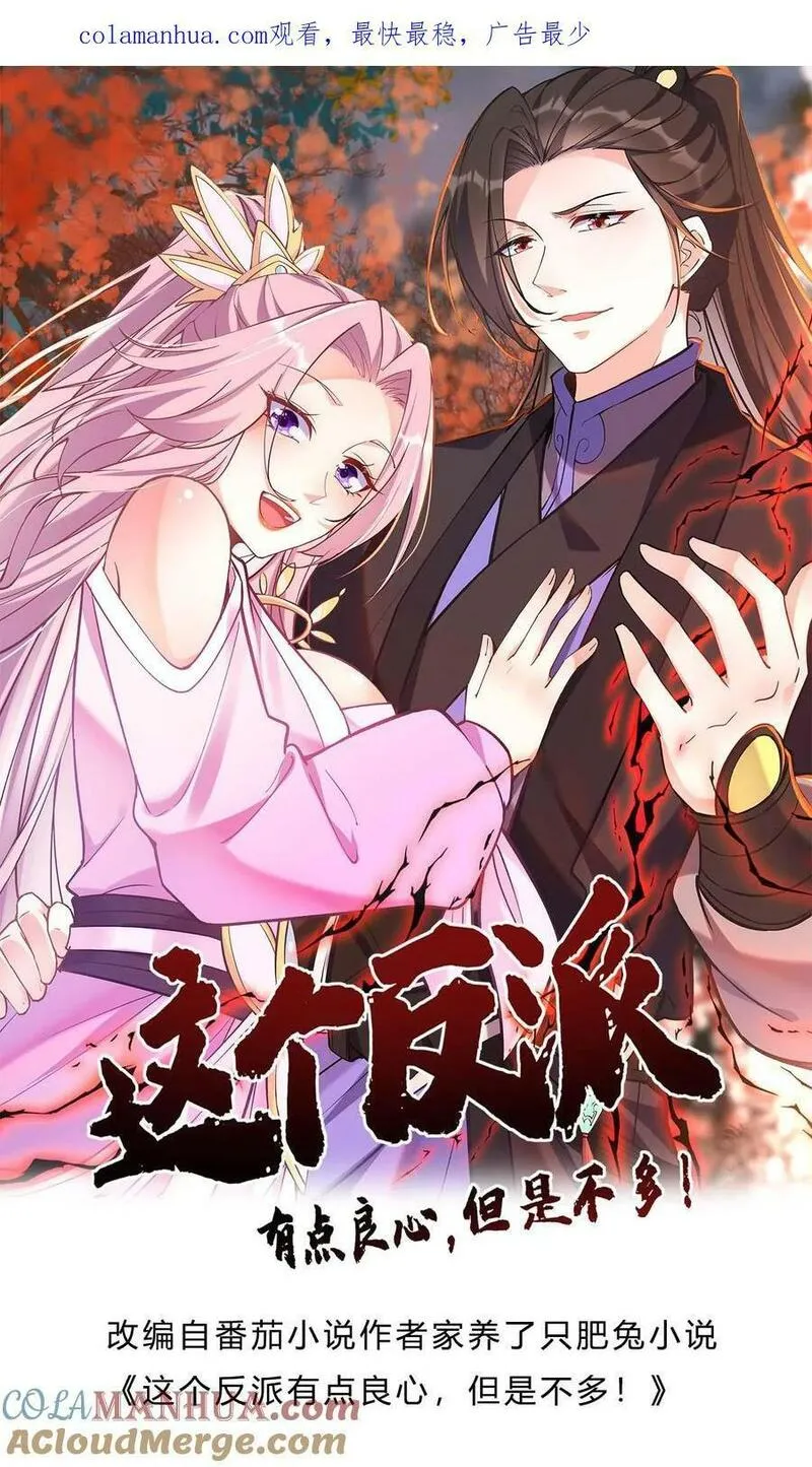 但是不多!下载漫画,第33话 融合至尊骨31图