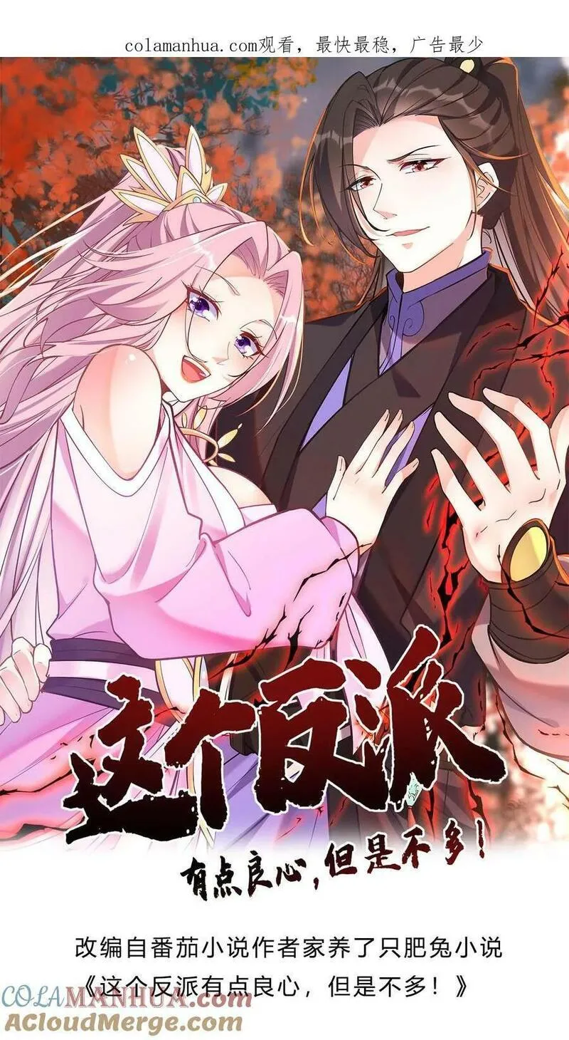 但是不多!下载漫画,第34话 无敌重瞳25图