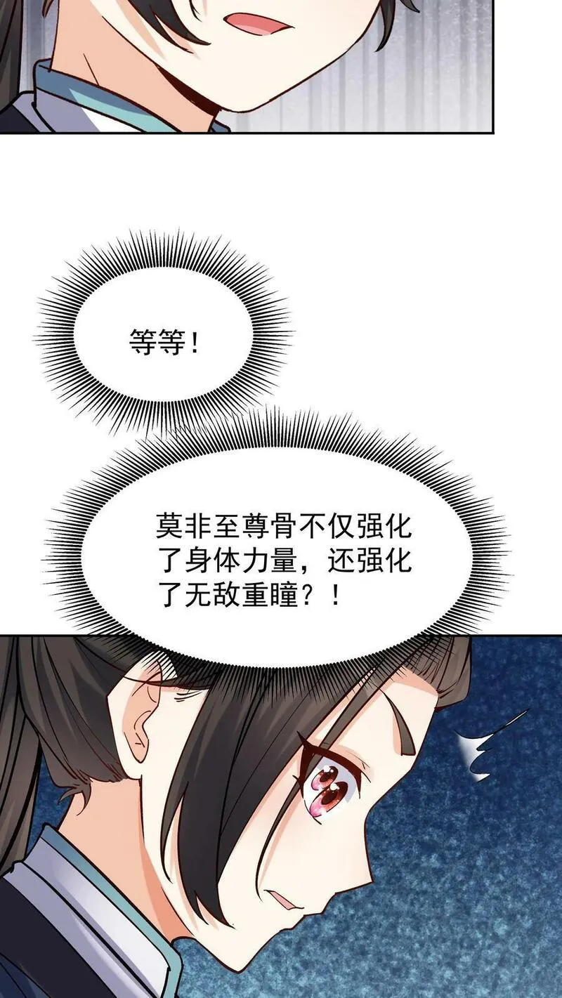 但是不多!下载漫画,第34话 无敌重瞳22图