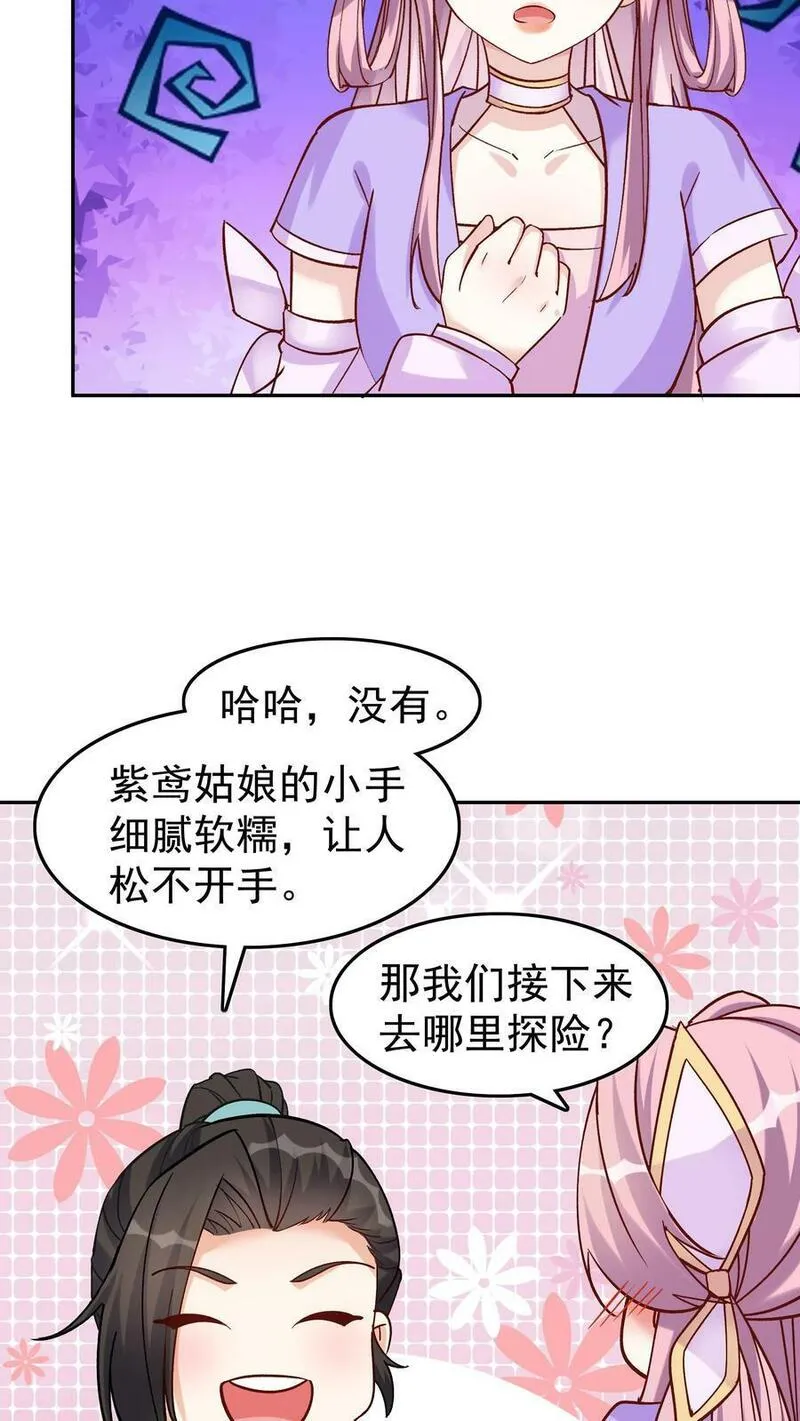 但是不多!下载漫画,第35话 山界10图