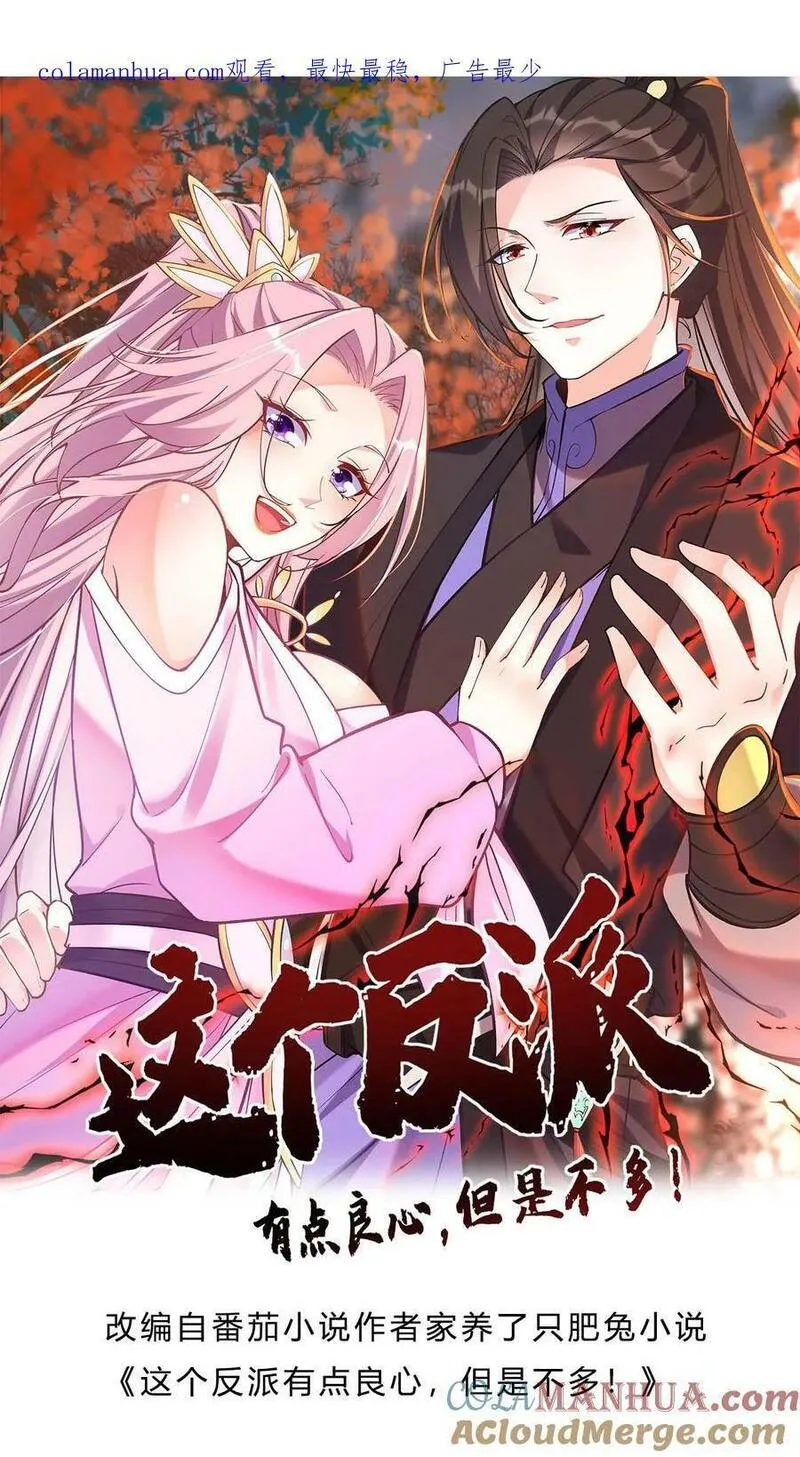 但是不多!下载漫画,第35话 山界34图