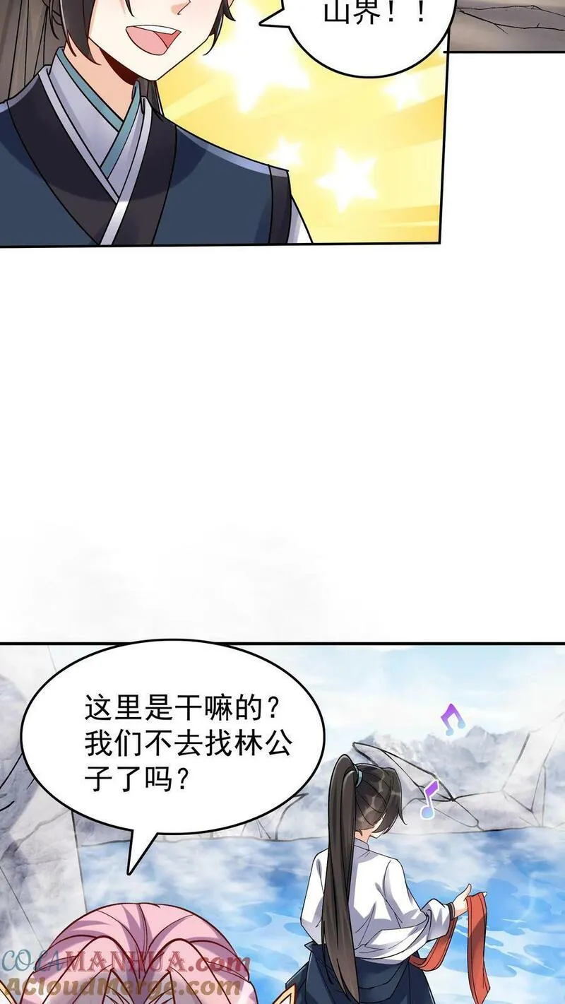 但是不多!下载漫画,第35话 山界23图