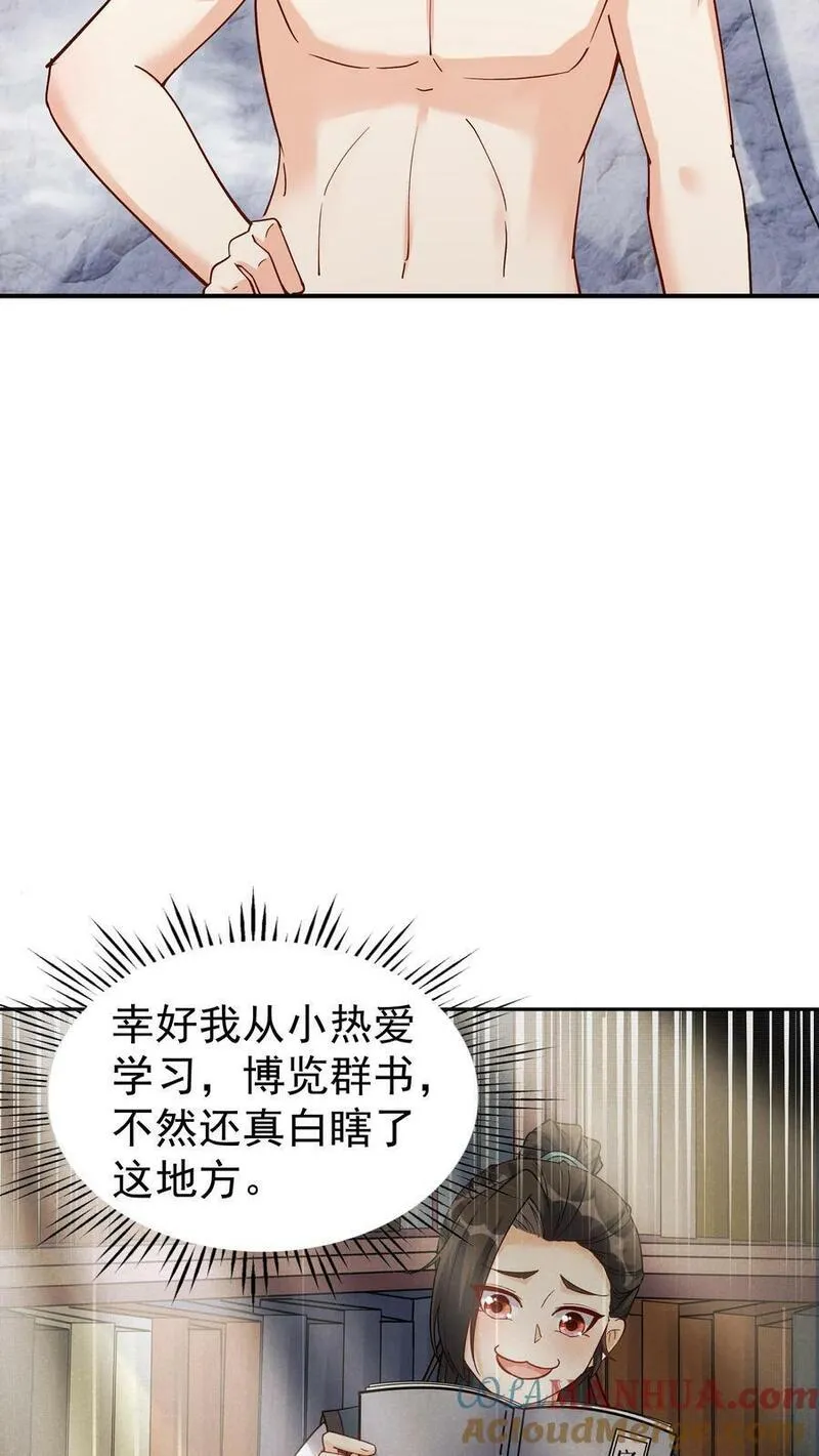 但是不多!下载漫画,第35话 山界29图