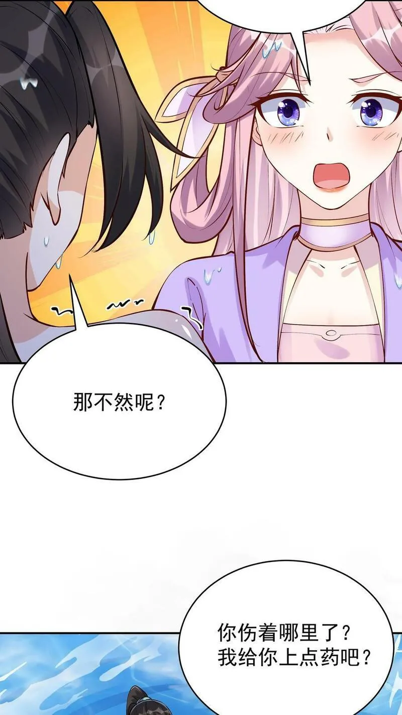 这个反派有点良心但是不多人物介绍漫画,第36话 共浴12图