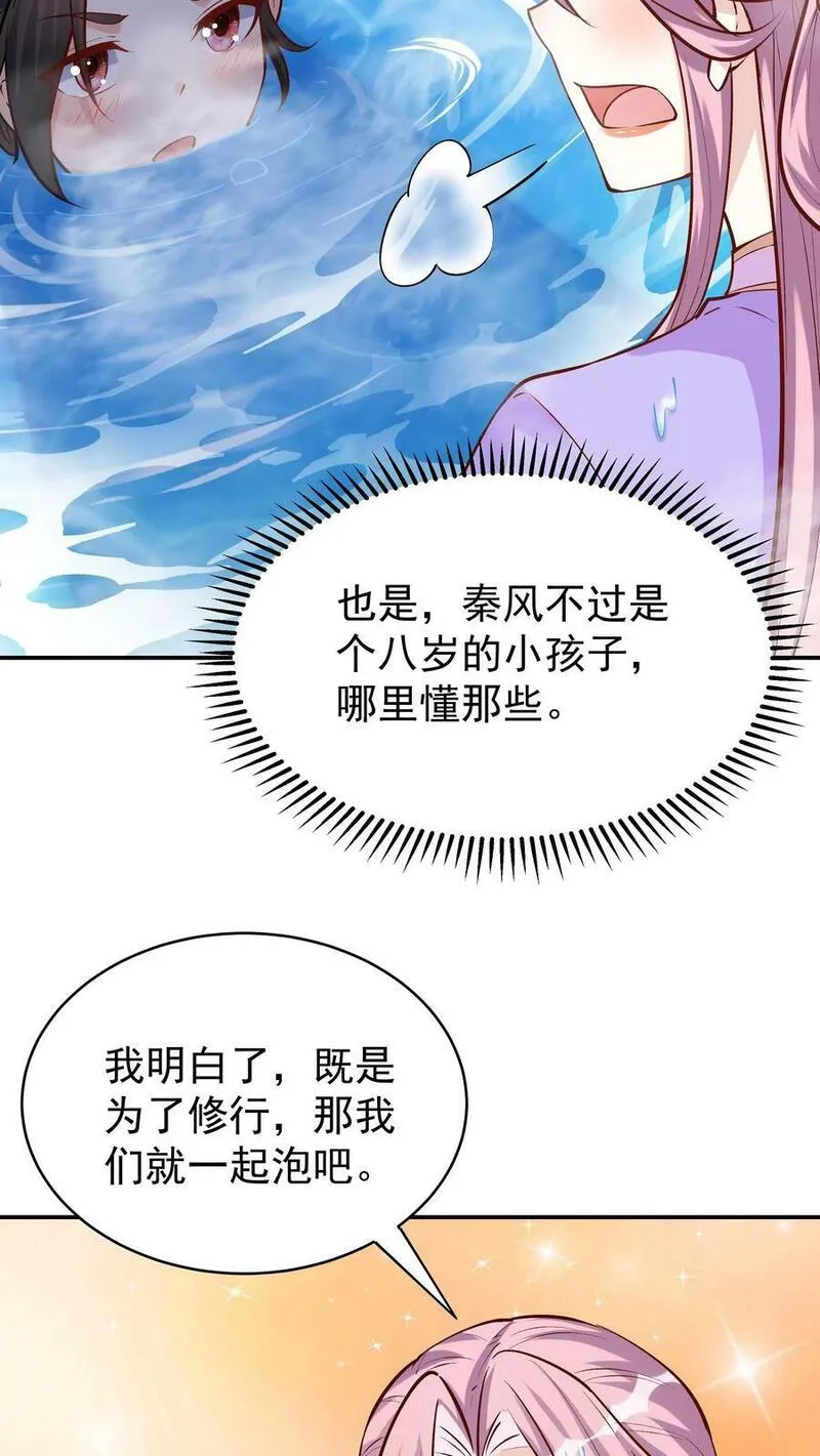 这个反派有点良心但是不多人物介绍漫画,第36话 共浴18图