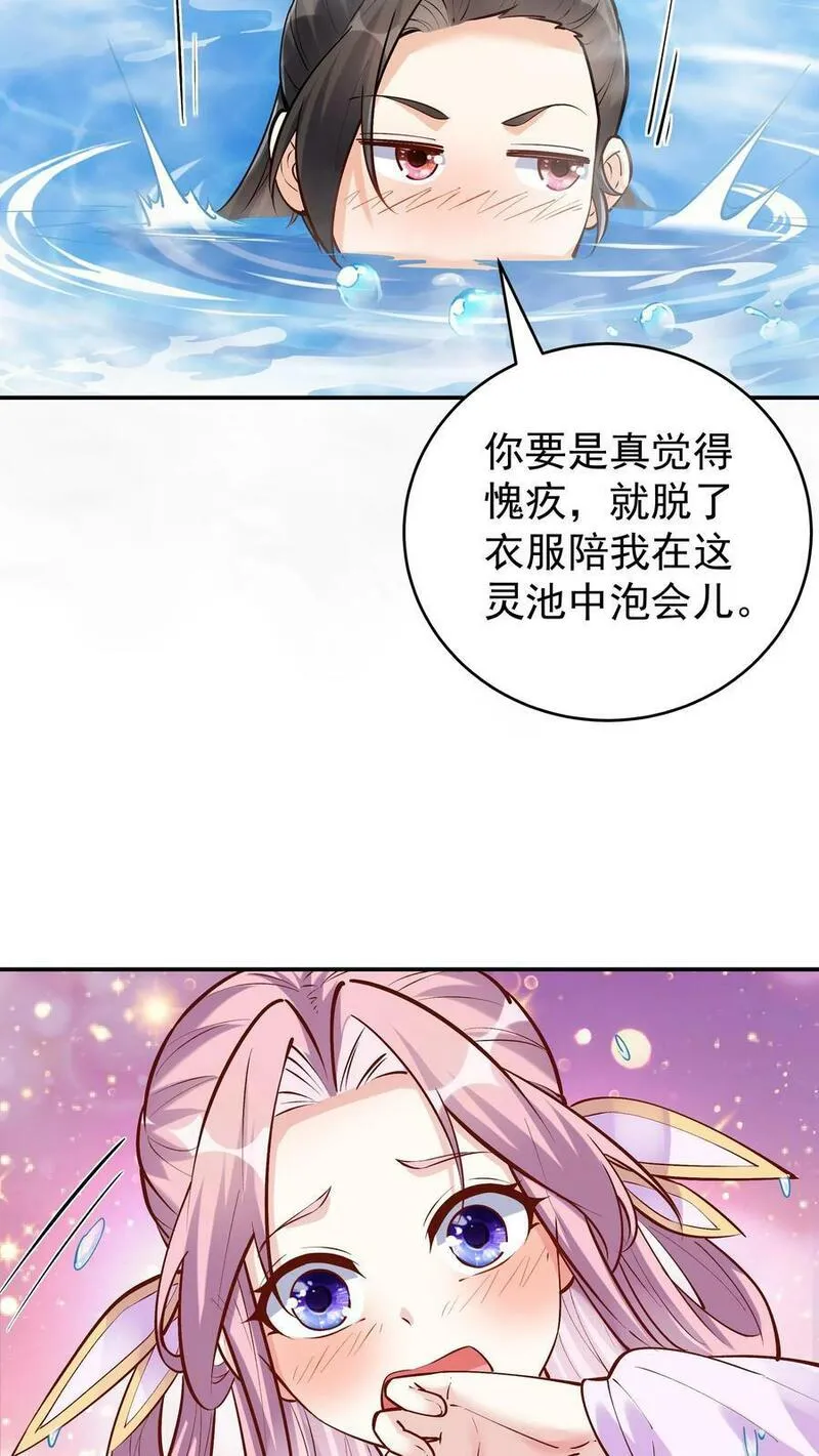 这个反派有点良心但是不多人物介绍漫画,第36话 共浴14图