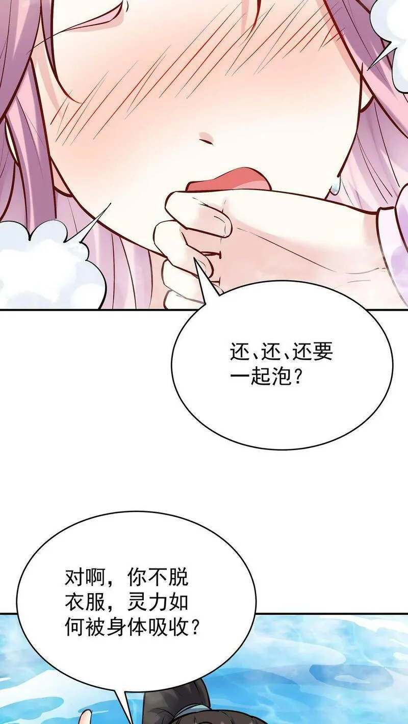 这个反派有点良心但是不多人物介绍漫画,第36话 共浴16图