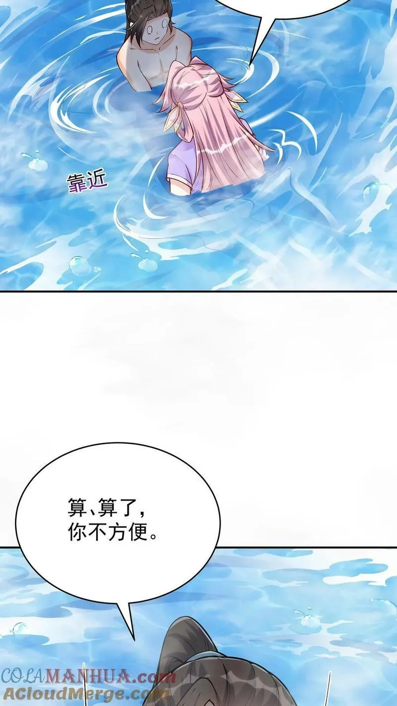 这个反派有点良心但是不多人物介绍漫画,第36话 共浴13图