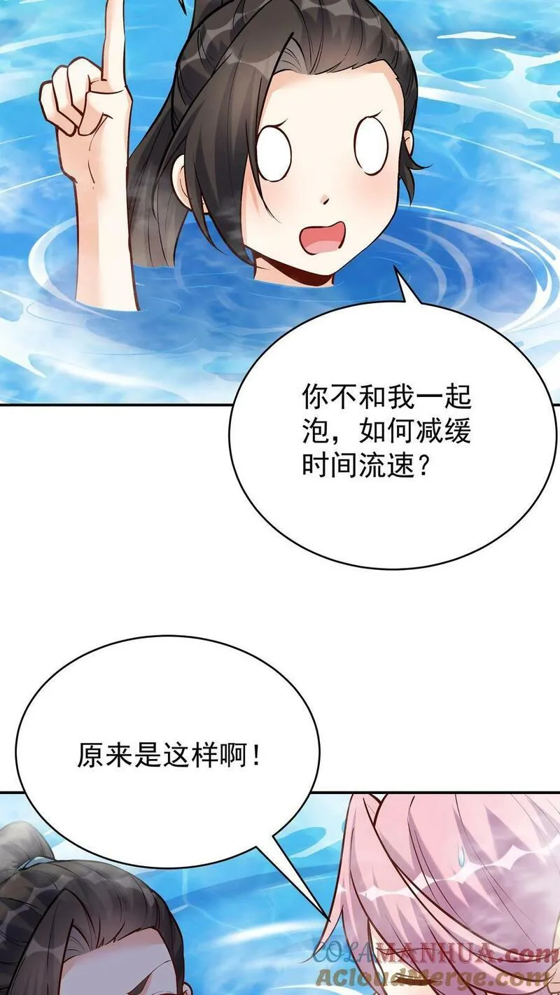 这个反派有点良心但是不多人物介绍漫画,第36话 共浴17图