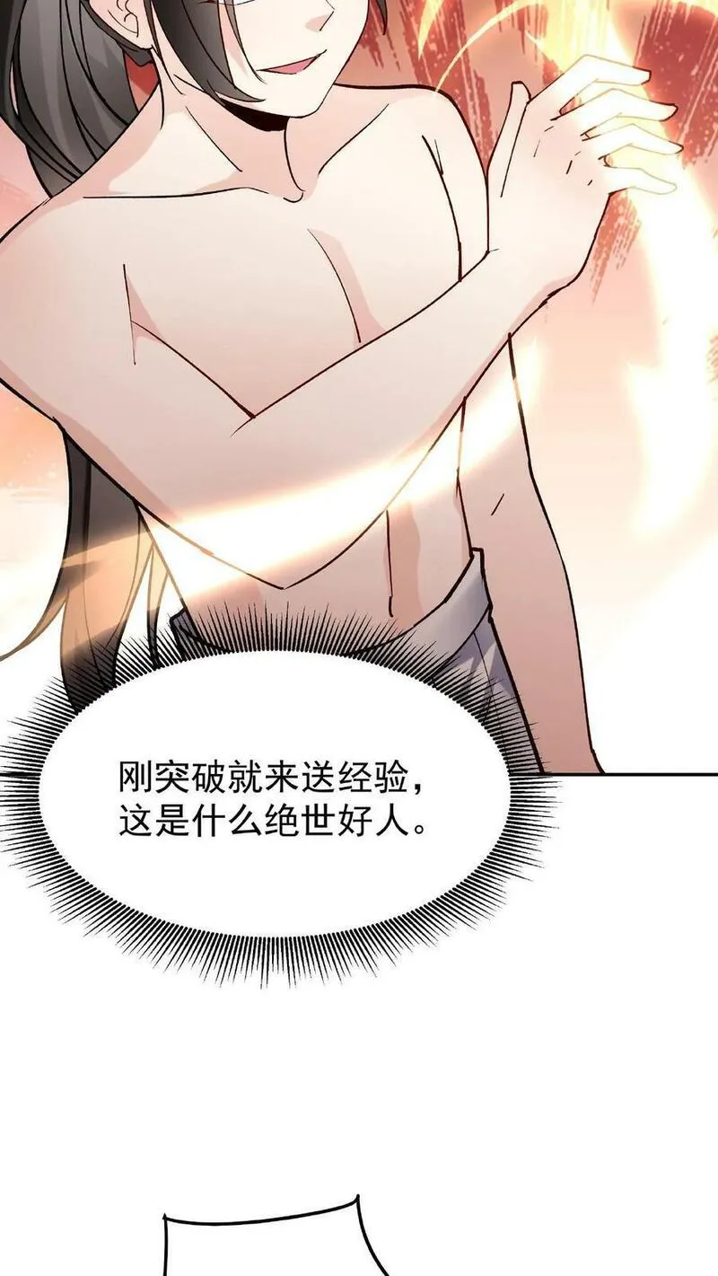 沙雕动画反派也有点良心漫画,第37话 又装1312图