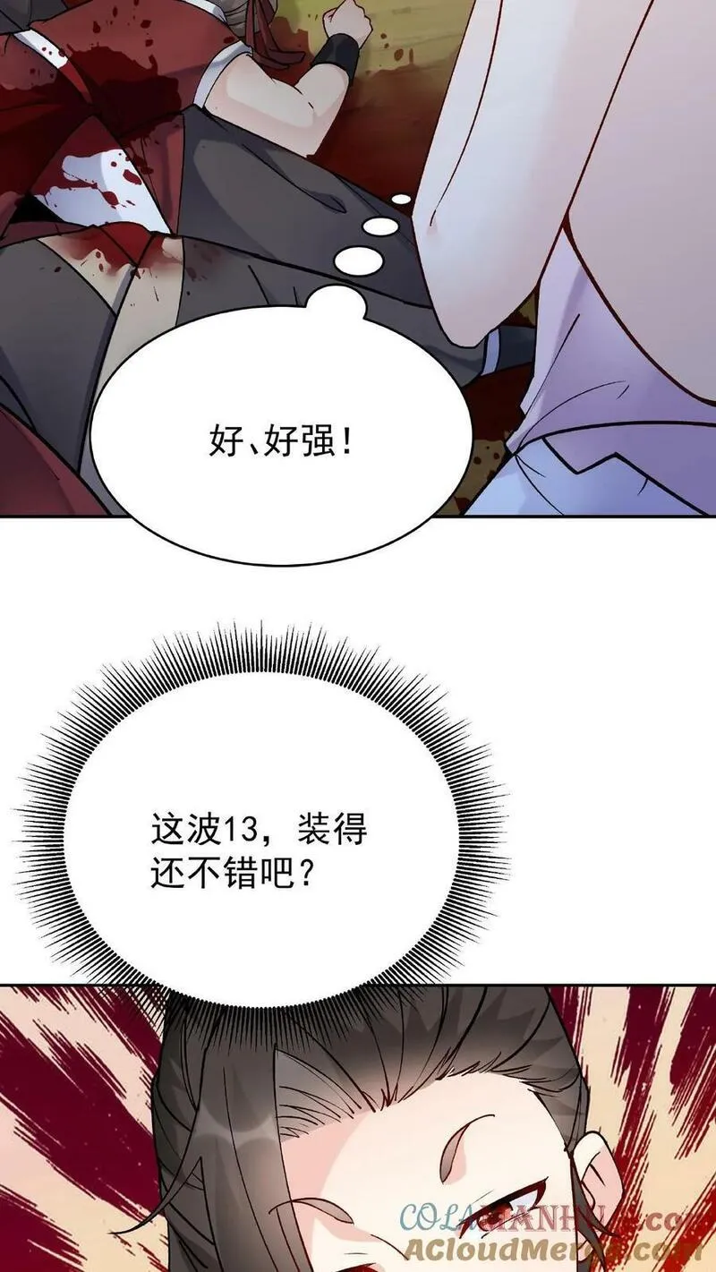 沙雕动画反派也有点良心漫画,第37话 又装1325图