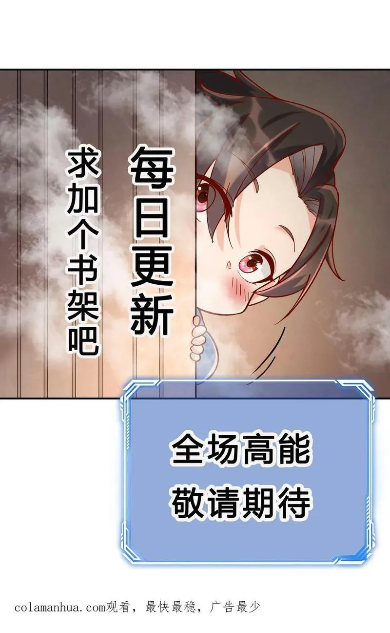 这个反派有点良心但不多角色简介漫画,第38话 遇兔妖26图