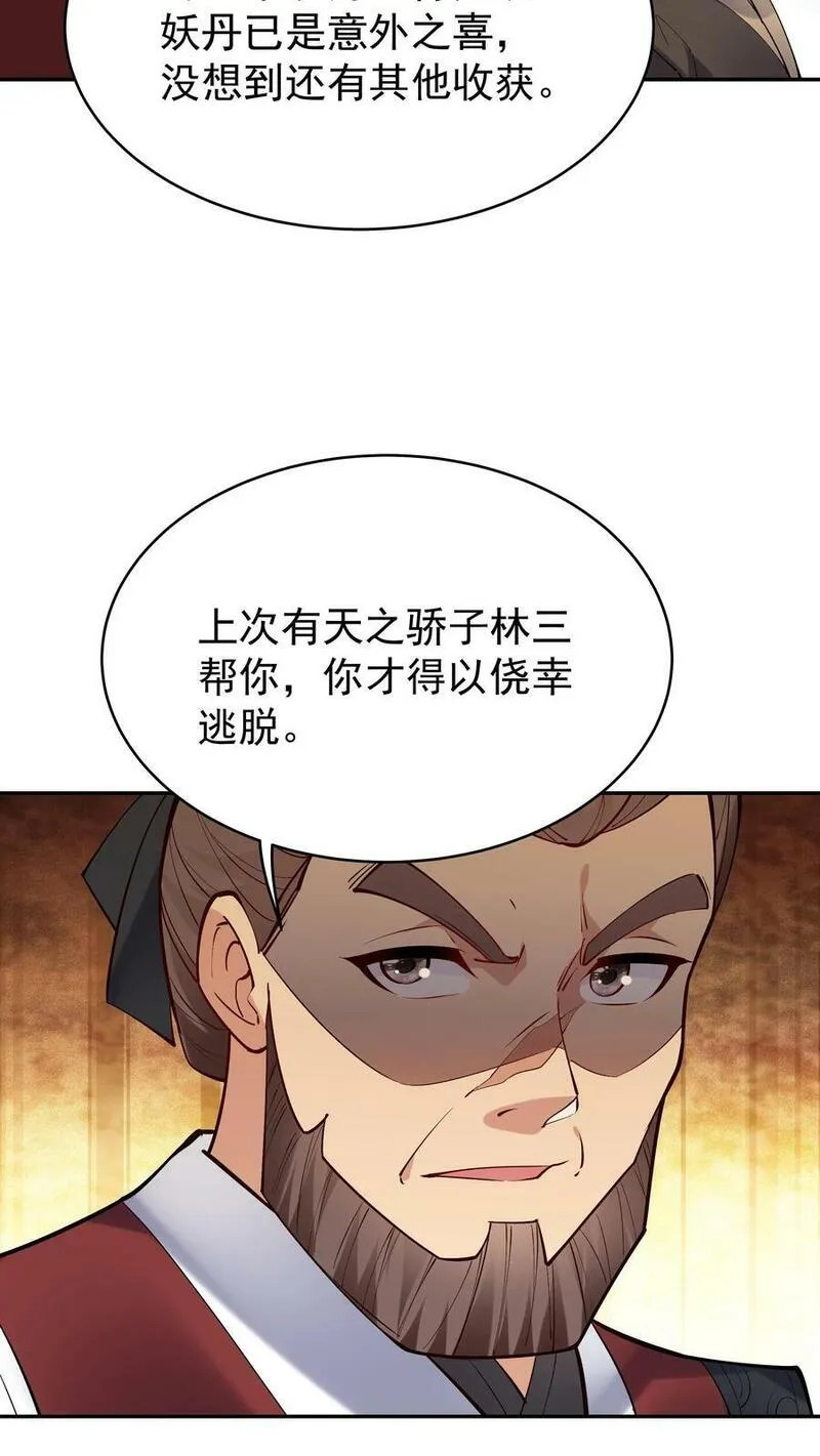 这个反派有点良心但不多角色简介漫画,第38话 遇兔妖18图