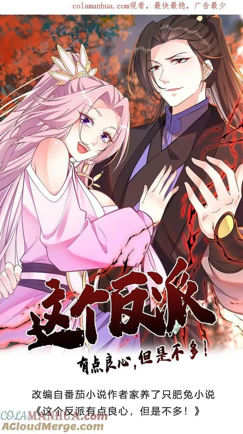 这个反派有点良心但不多角色简介漫画,第38话 遇兔妖1图