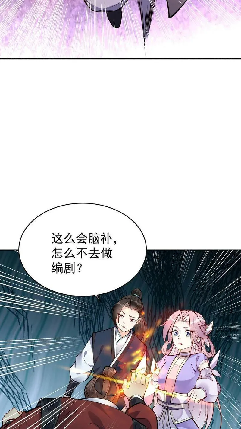 这个反派有点良心但不多角色简介漫画,第38话 遇兔妖20图