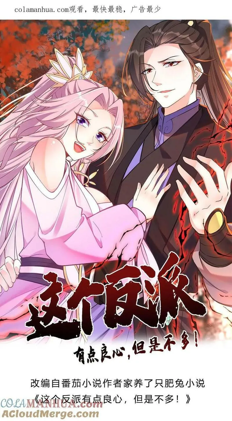 这个反派有点良心但不多角色简介漫画,第38话 遇兔妖27图