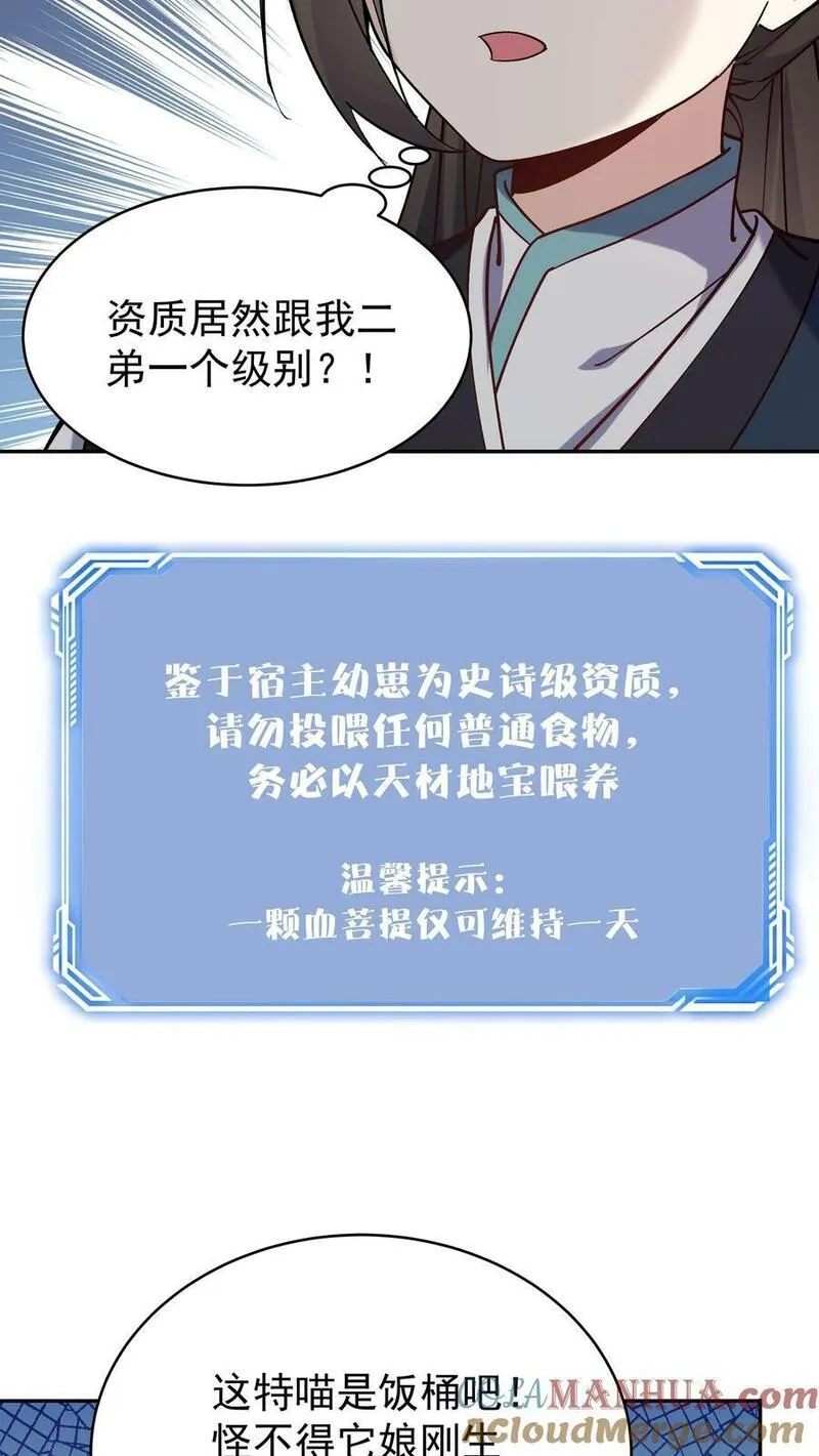 这个反派有点良心但是不多百科漫画,第40话 喜提小白9图