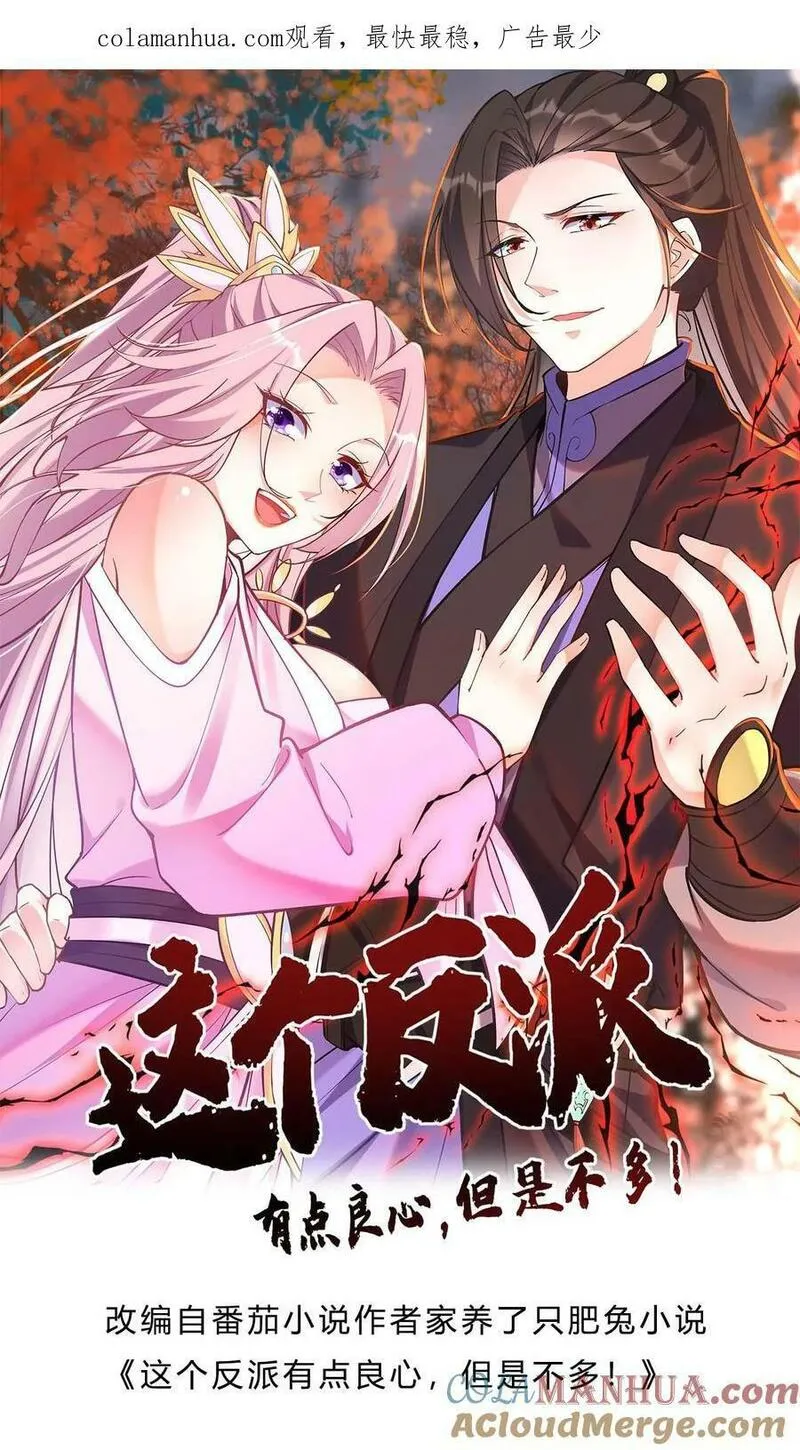 这个反派有点良心但是不多百科漫画,第40话 喜提小白1图