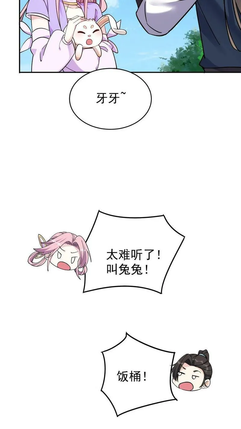 这个反派有点良心但是不多百科漫画,第40话 喜提小白14图