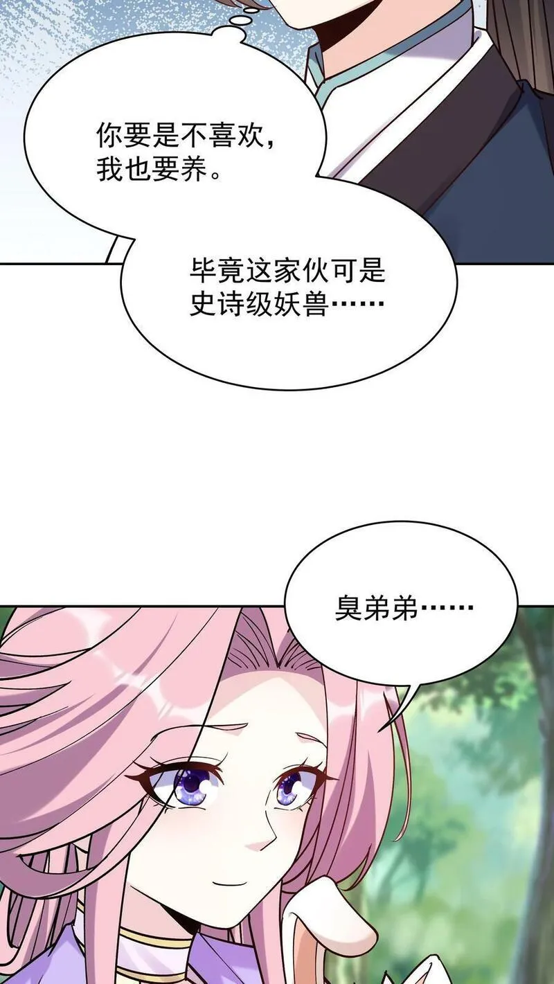 这个反派有点良心但是不多百科漫画,第40话 喜提小白12图