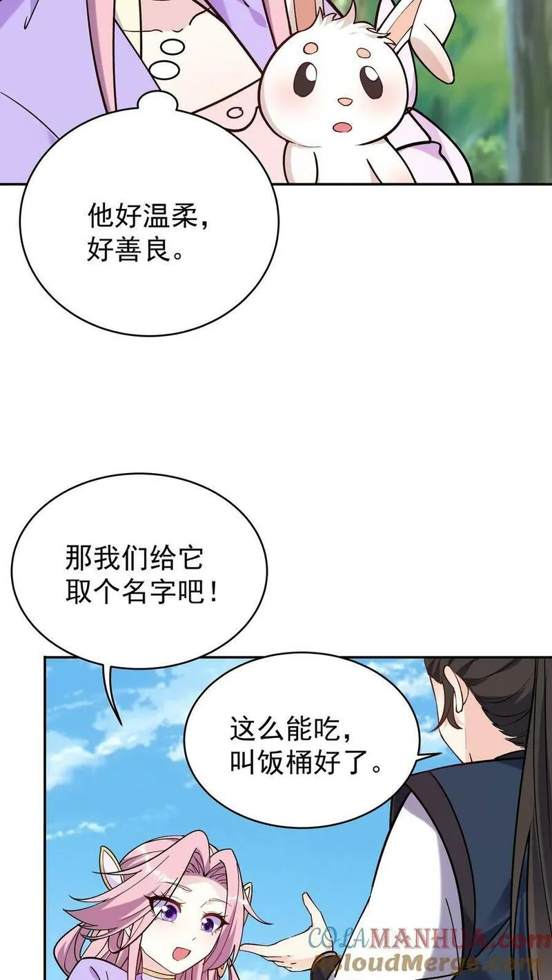 这个反派有点良心但是不多百科漫画,第40话 喜提小白13图