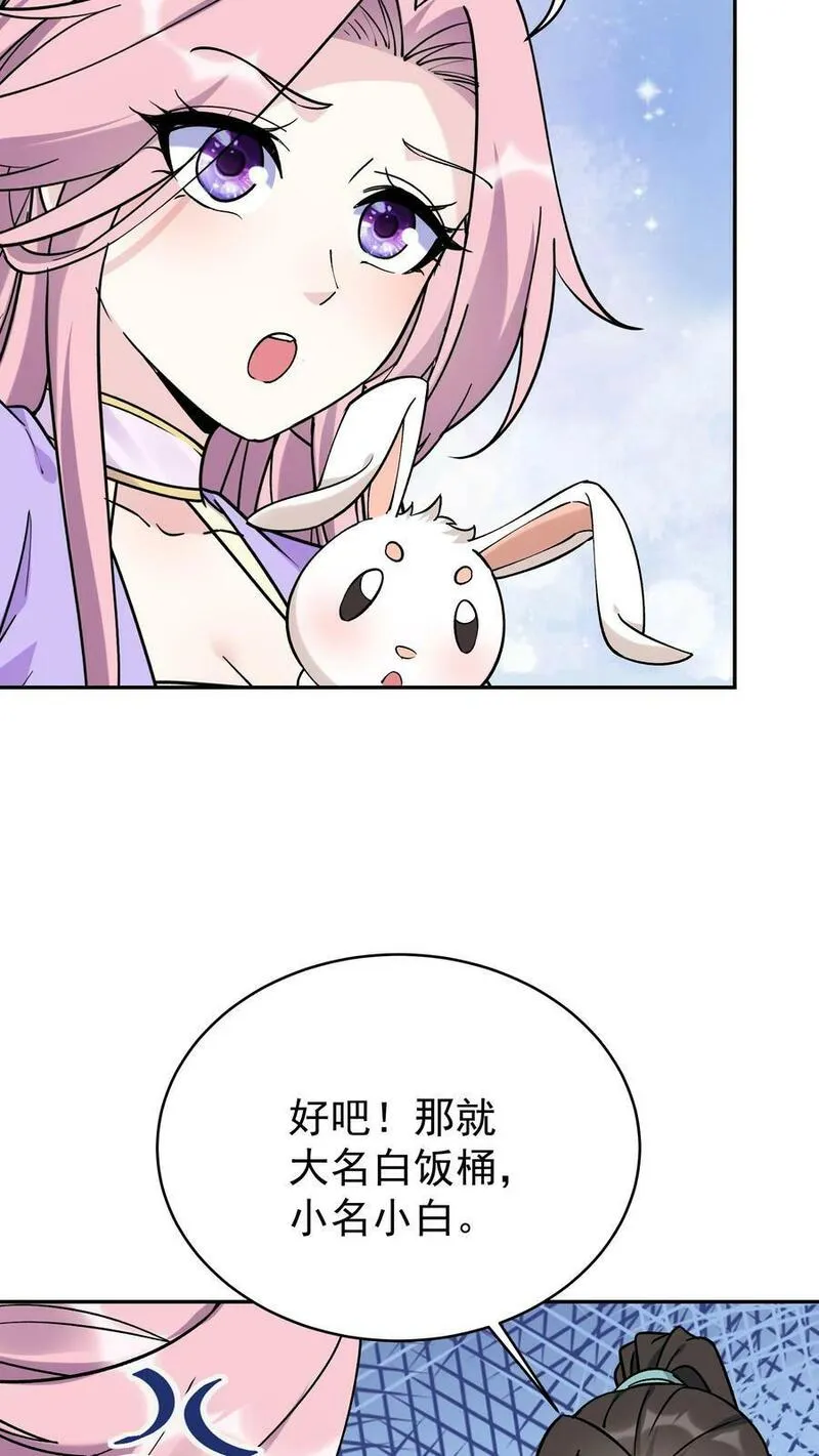 这个反派有点良心但是不多百科漫画,第40话 喜提小白16图